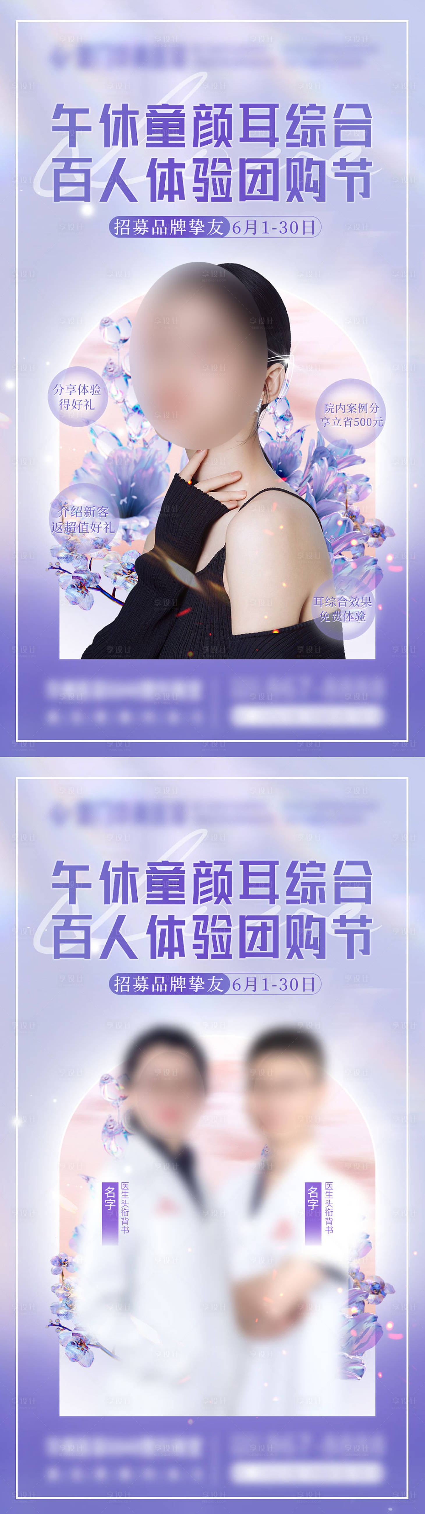 源文件下载【医美专场活动海报】编号：57780017342565866