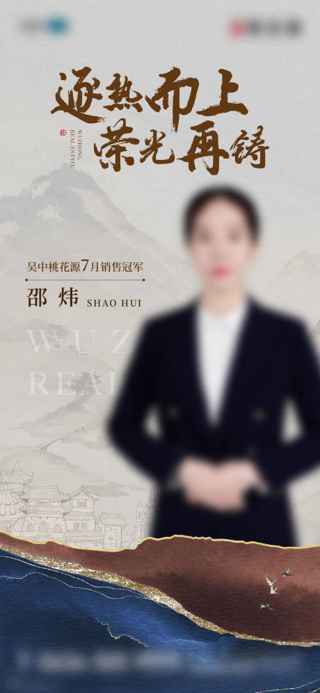 源文件下载【享设计】搜索编号：23130017527732087【地产销冠海报】