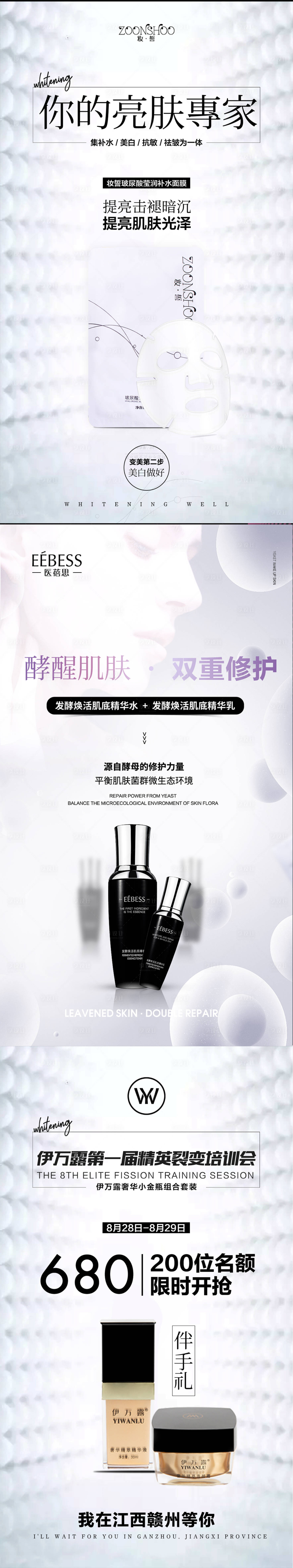 源文件下載【享設計】搜索編號：76230017494714939【產品功效宣傳造勢海報】