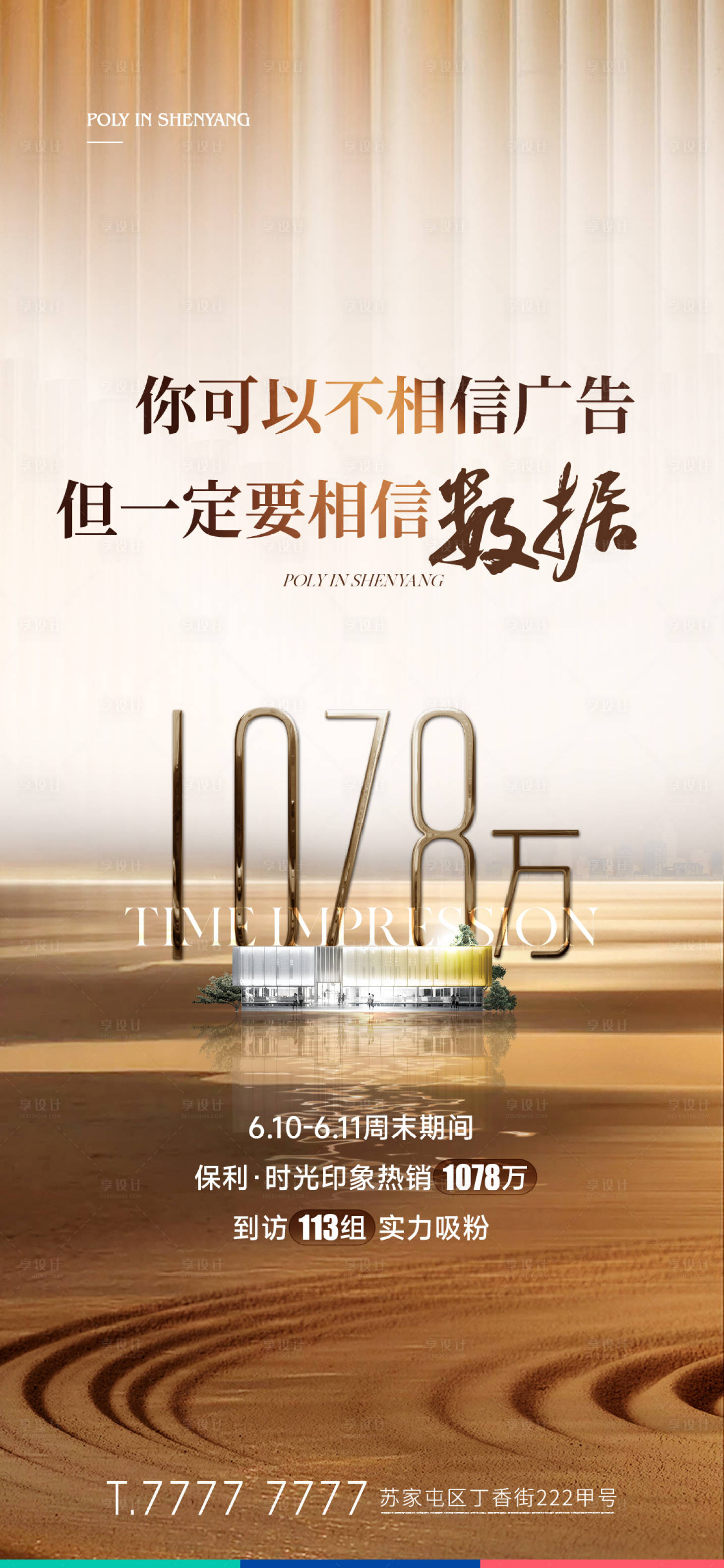 源文件下載【享設計】搜索編號：11150017671676266【地產熱銷數據海報】