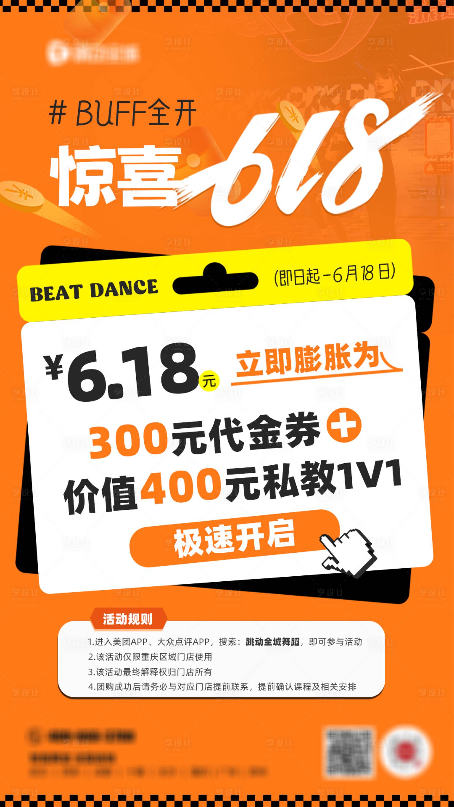 源文件下載【享設計】搜索編號：85500017248261932【618活動海報】