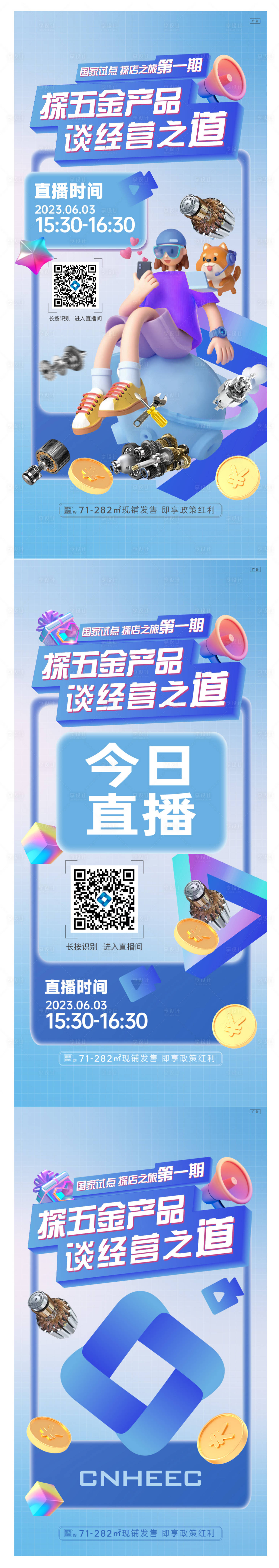 源文件下载【享设计】搜索编号：53920017163704384【地产直播海报】