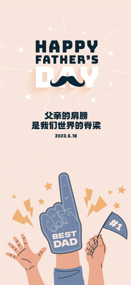 源文件下载【享设计】搜索编号：76570017348518806【父亲节海报】
