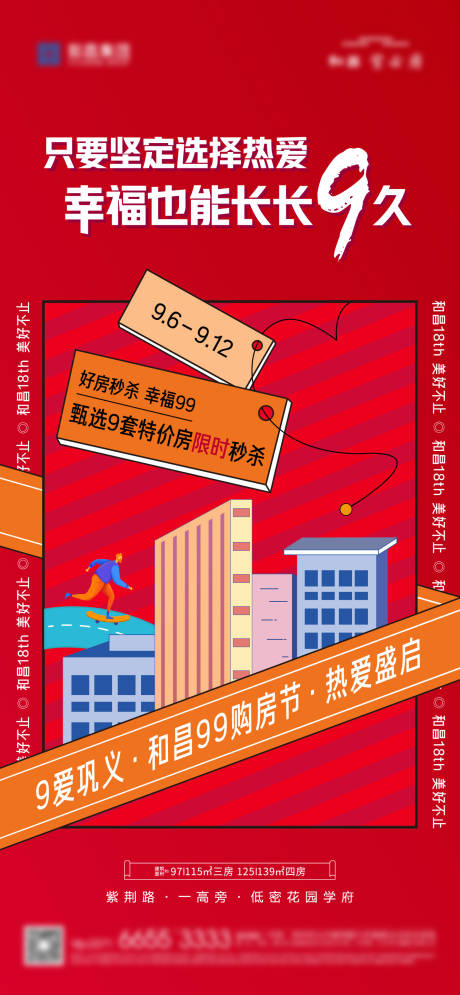 源文件下载【好房秒杀活动海报】编号：72570017517544545