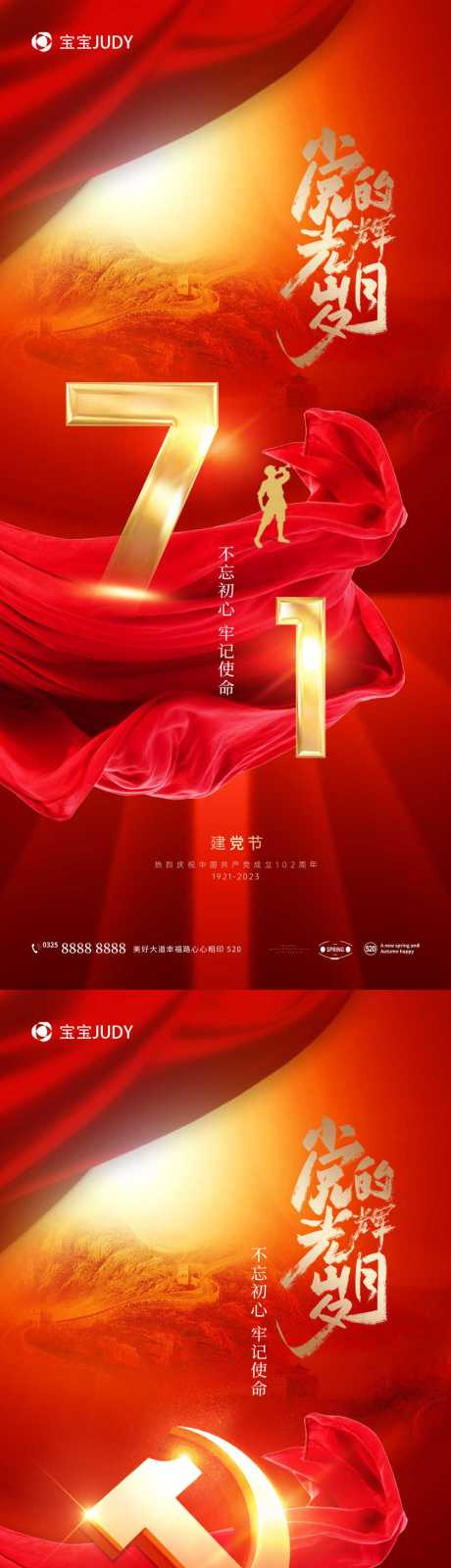 源文件下载【建党节节日移动端海报】编号：33290017586104969
