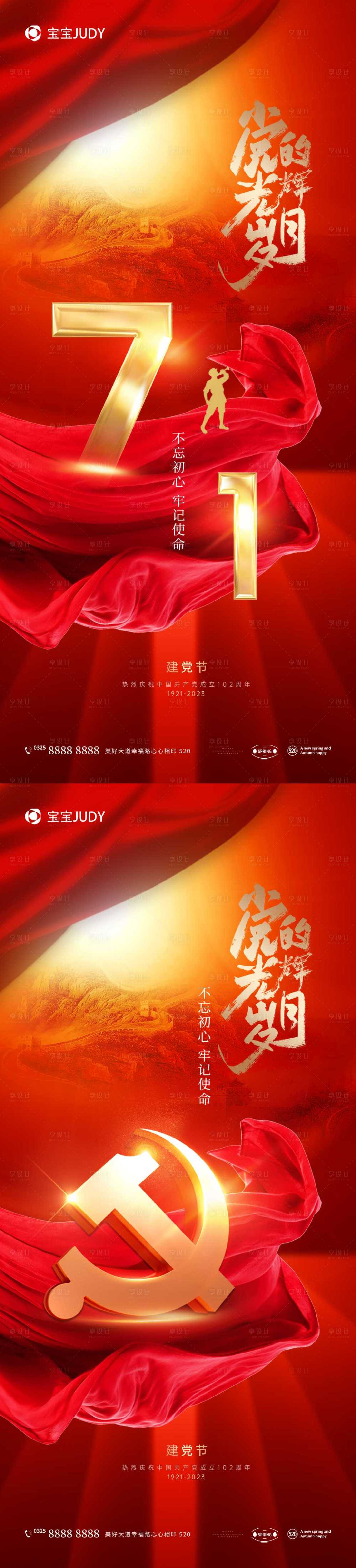 源文件下載【享設計】搜索編號：33290017586104969【建黨節(jié)節(jié)日移動端海報】