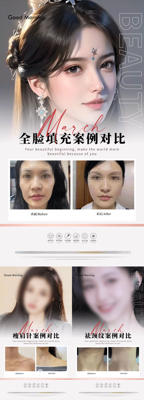 源文件下载【医美案例海报】编号：95310017463846311
