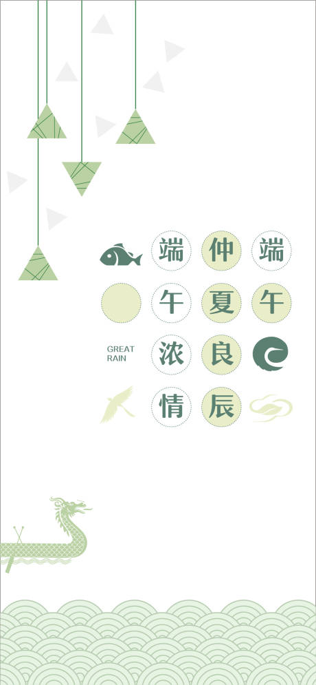 源文件下载【端午节海报】编号：37380017215804572