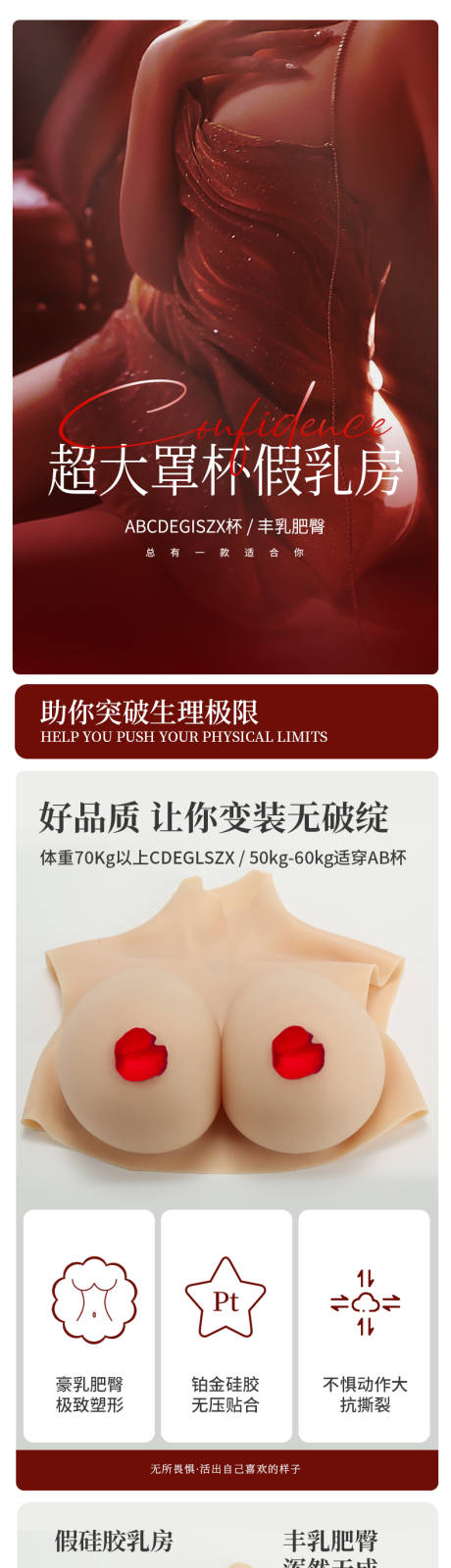 源文件下载【假胸促销电商详情】编号：29480017559008111