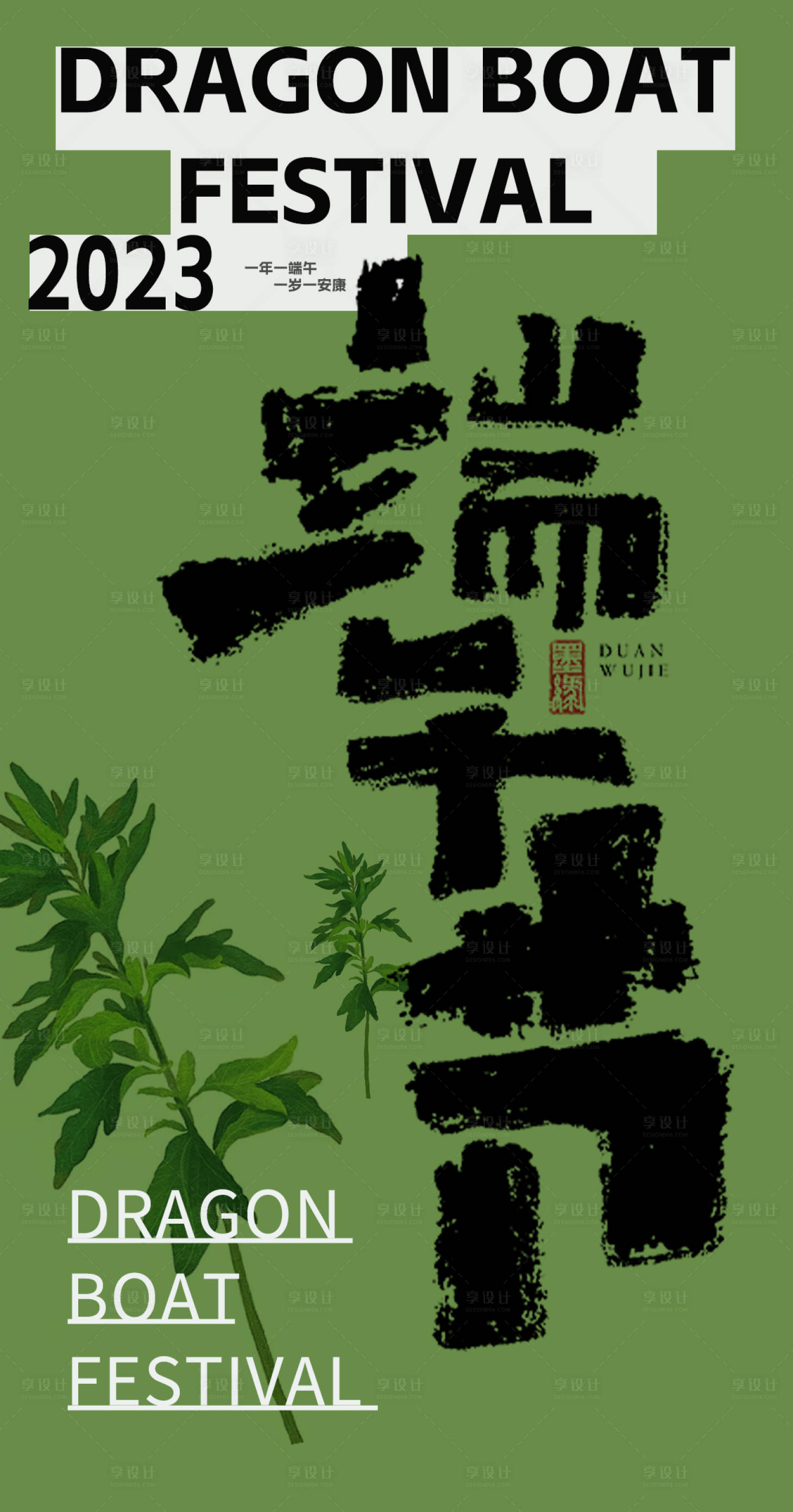 源文件下载【端午节海报】编号：53170017520153249