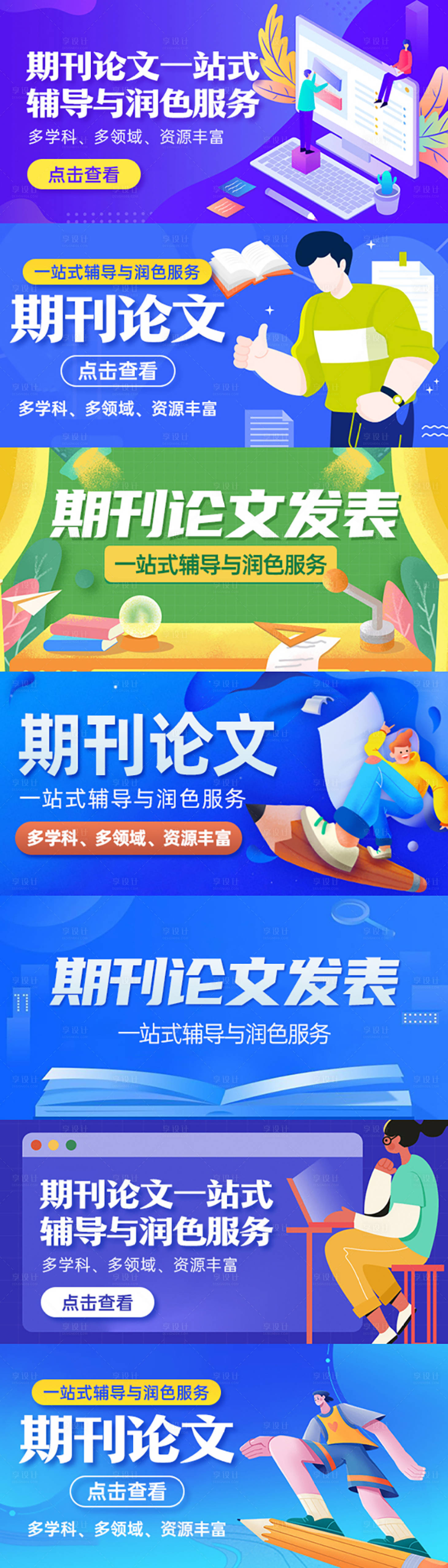 源文件下載【享設(shè)計(jì)】搜索編號(hào)：29700017647793626【教育類封面Banner】