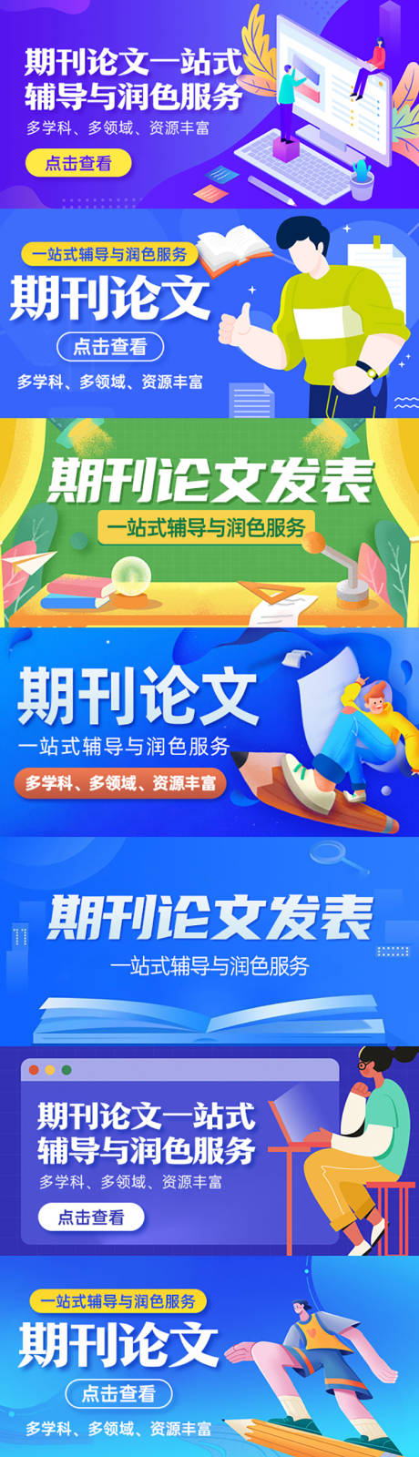教育类封面Banner