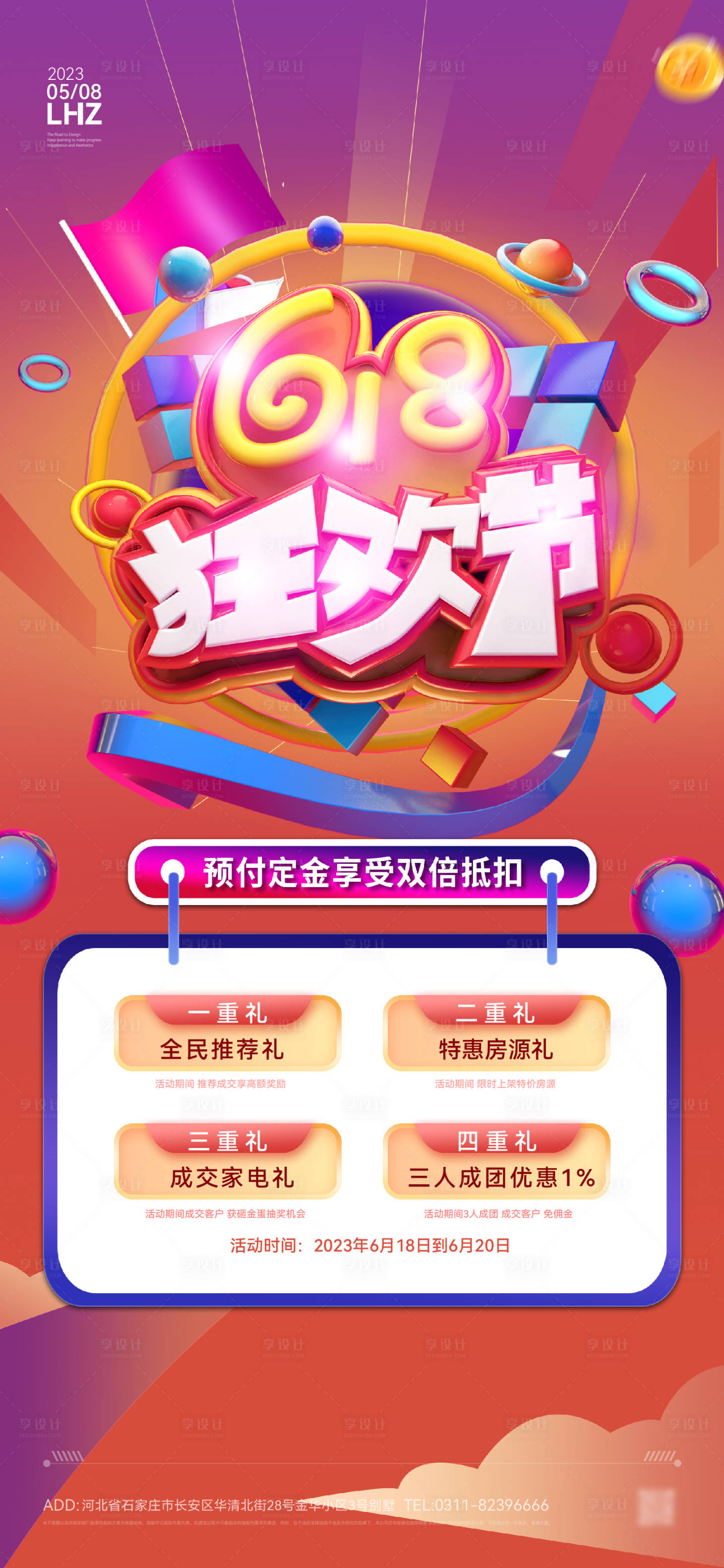 源文件下載【享設計】搜索編號：95100017305072320【618購房節海報】