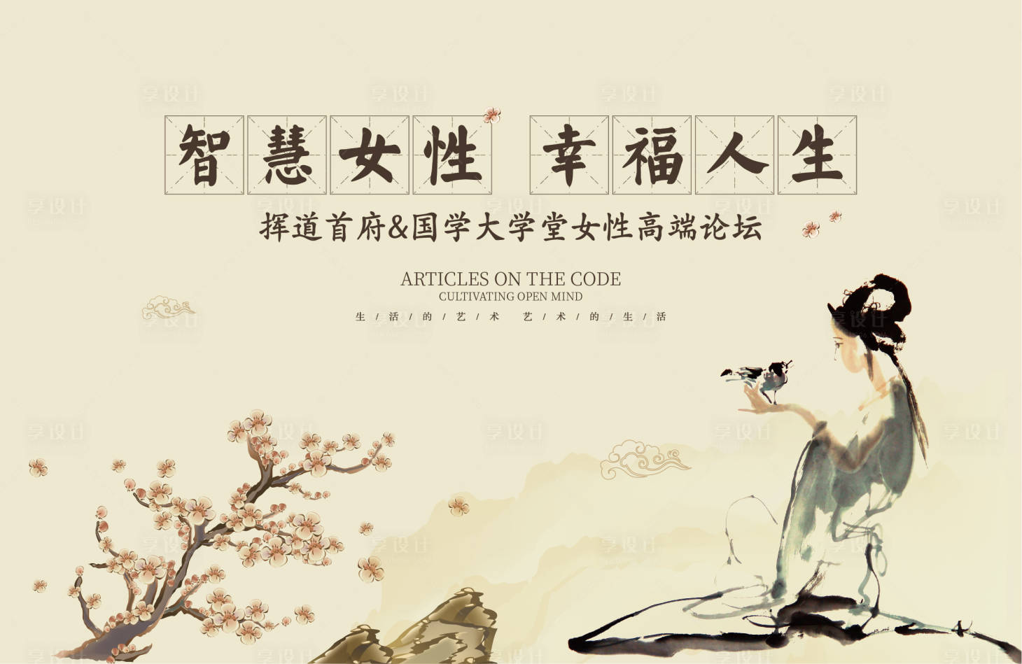 源文件下載【地產(chǎn)國學講堂中式背景板】編號：71950017577885828