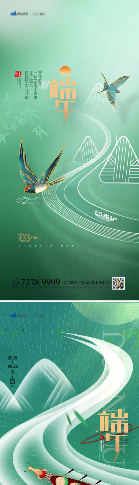 源文件下载【端午节海报】编号：73450017379599650