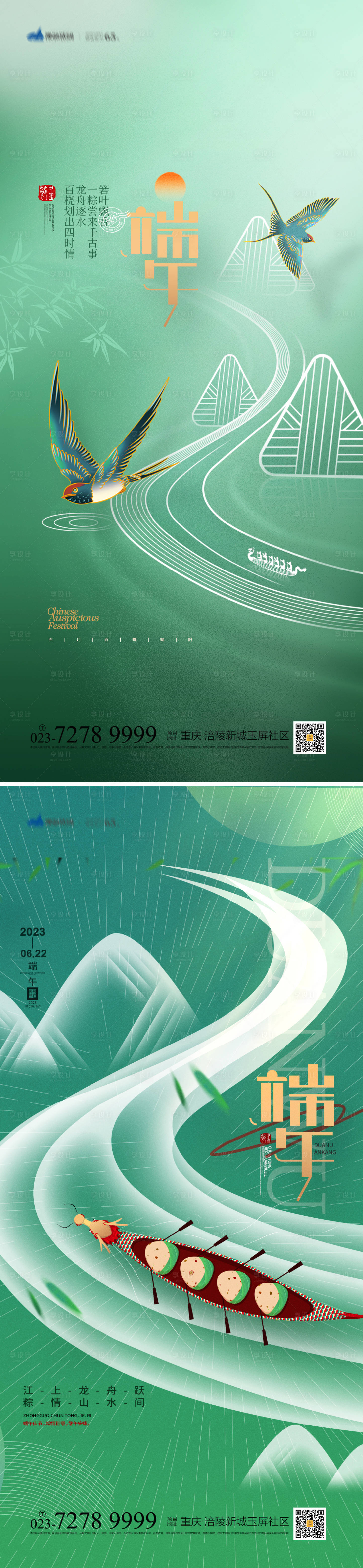 源文件下載【享設計】搜索編號：73450017379599650【端午節海報】