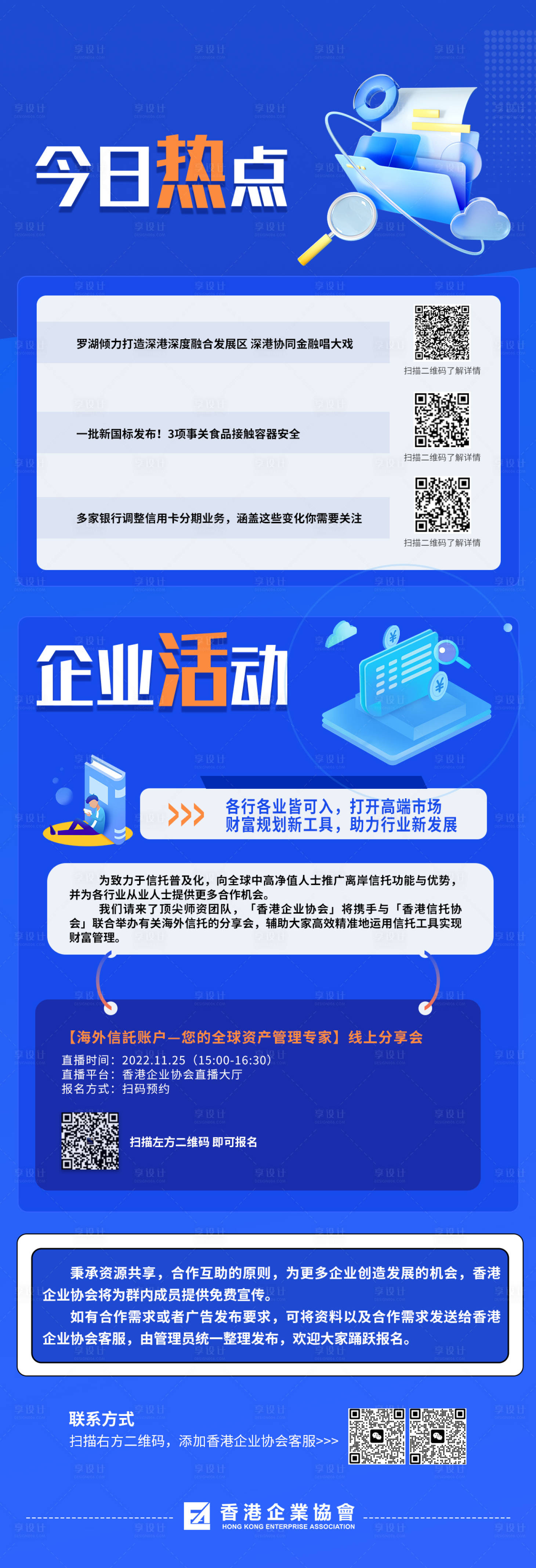 源文件下載【享設(shè)計】搜索編號：78310017564116410【熱點長圖】