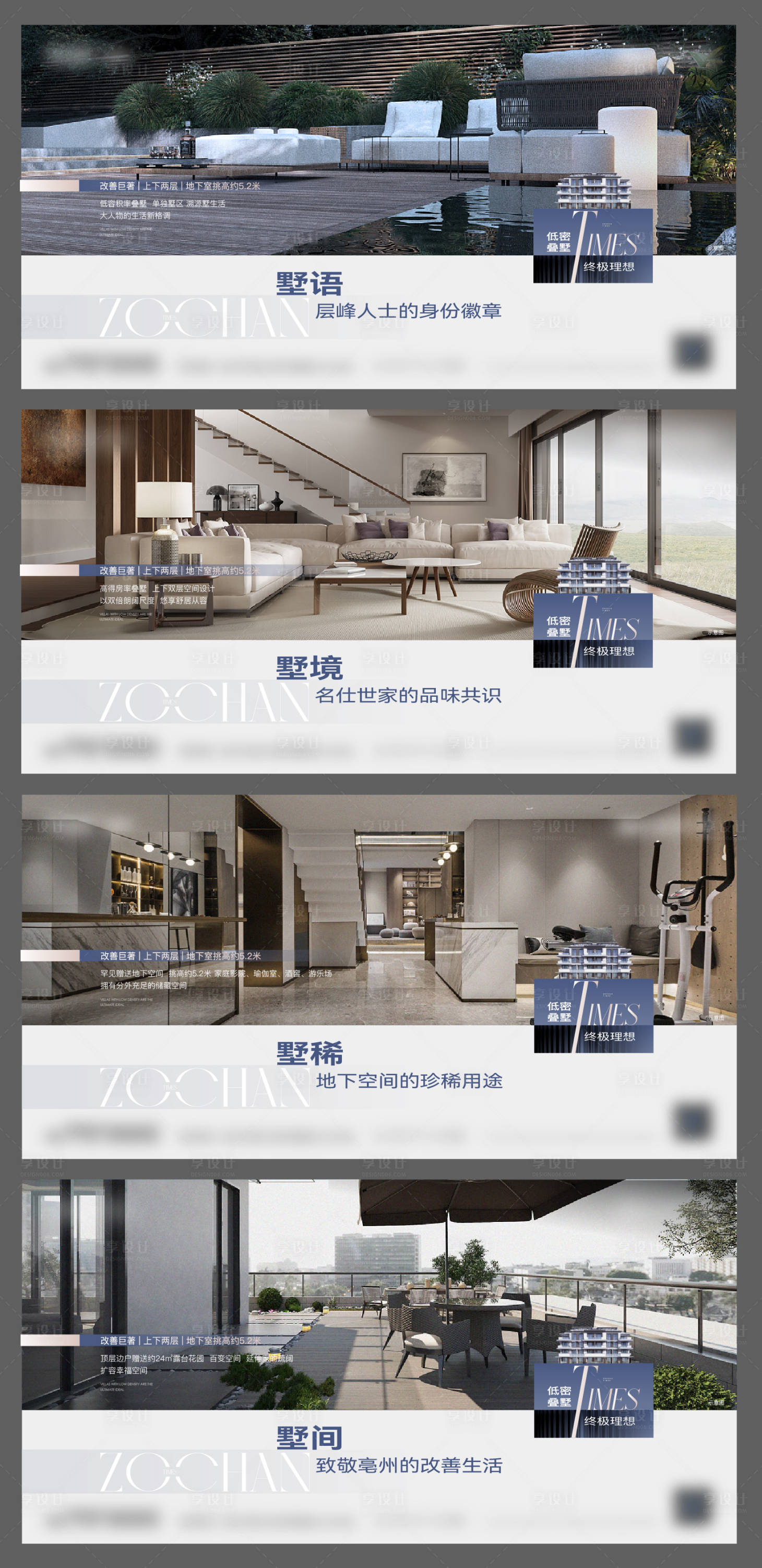 源文件下载【享设计】搜索编号：74990017044918388【叠墅价值点刷屏海报】