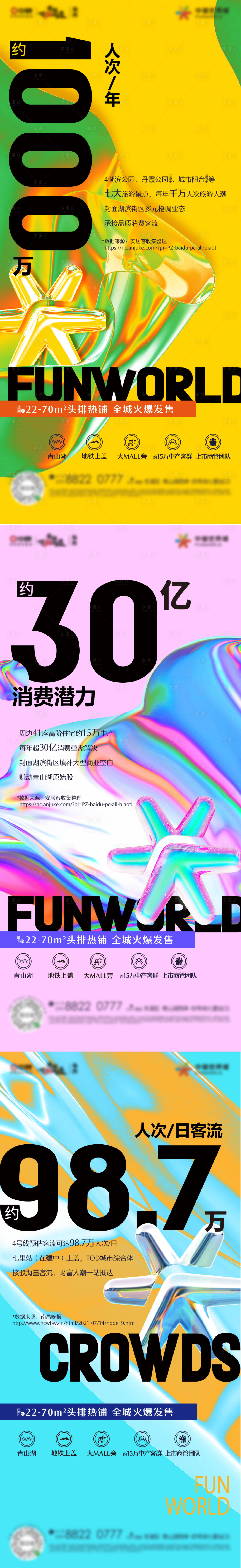 源文件下載【享設計】搜索編號：76030017736565535【地產(chǎn)商鋪客流價值系列】