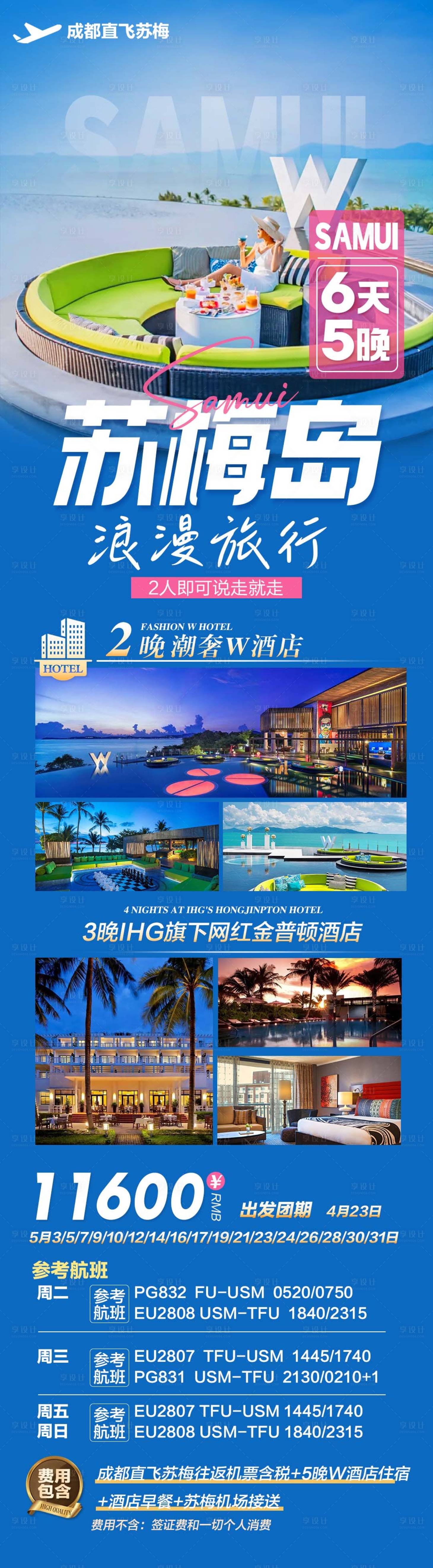 源文件下載【享設計】搜索編號：85910017569428752【蘇梅島旅游海報】