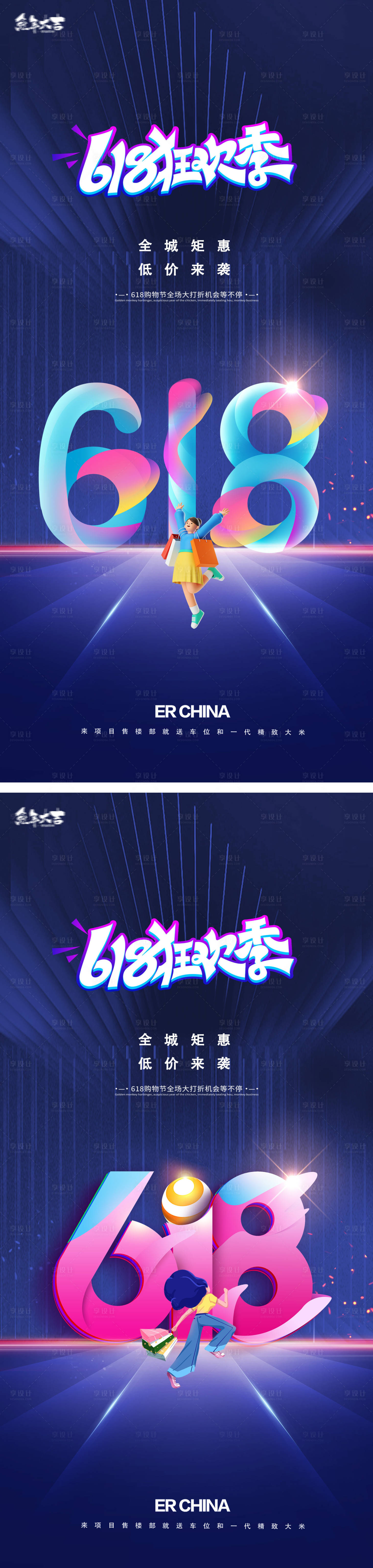 源文件下载【享设计】搜索编号：35480017285344590【618年中购物狂欢节海报缤纷插画】