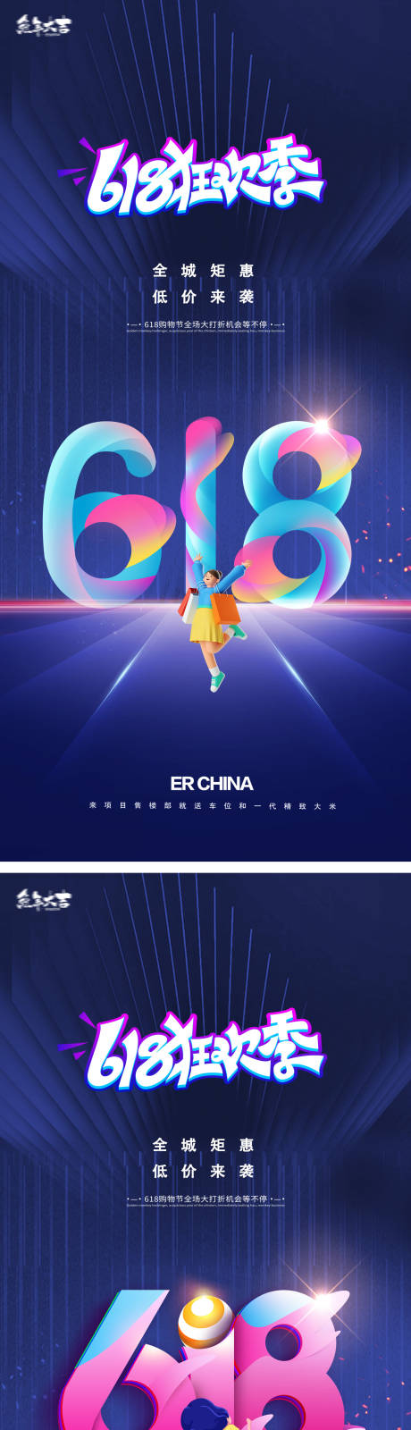 618年中购物狂欢节海报缤纷插画