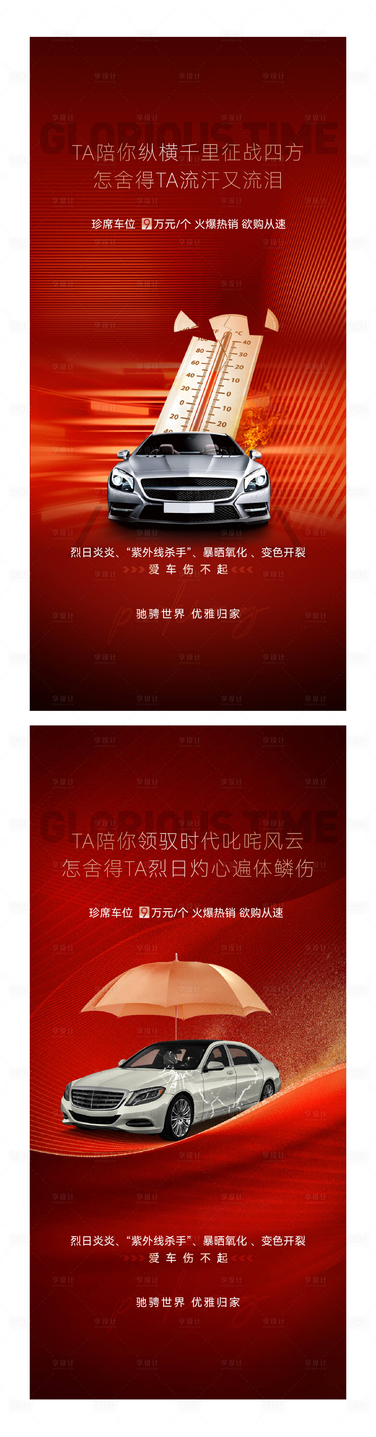 源文件下载【享设计】搜索编号：89440017218295970【地产车位价值点系列海报】