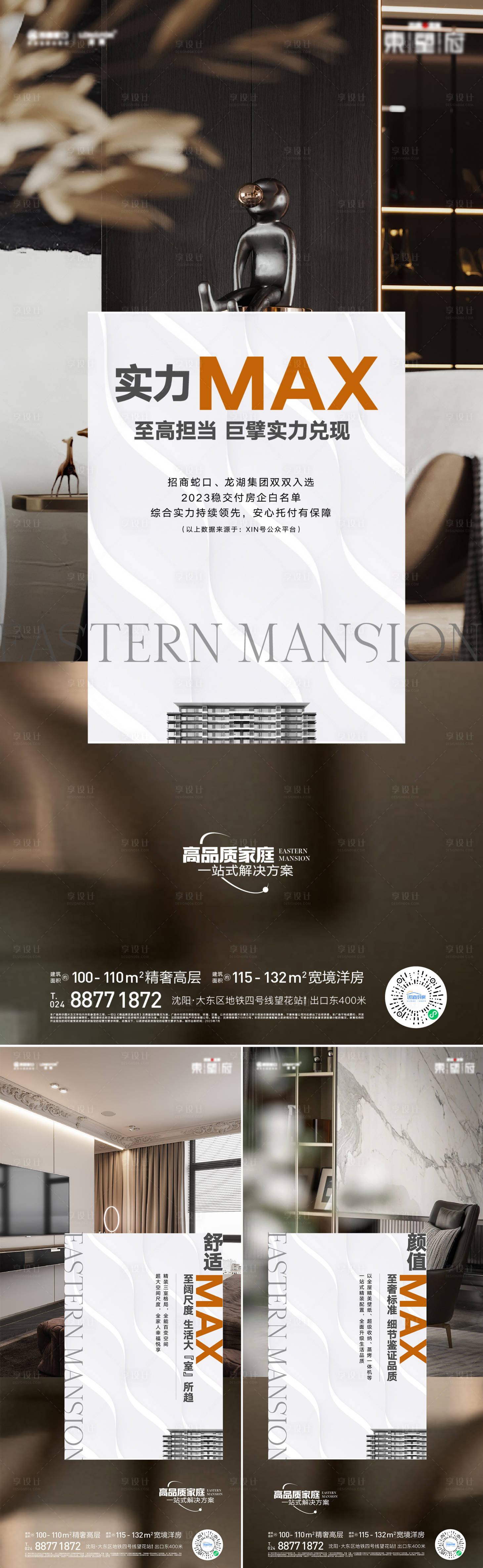 源文件下载【享设计】搜索编号：34770017455503446【地产样板间价值稿】