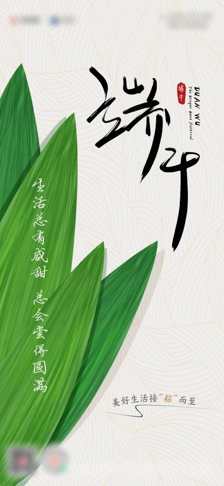 源文件下载【地产端午节海报】编号：84490017388493476
