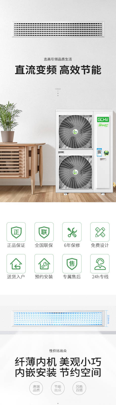 源文件下载【空调促销电商详情页】编号：22770017607317753