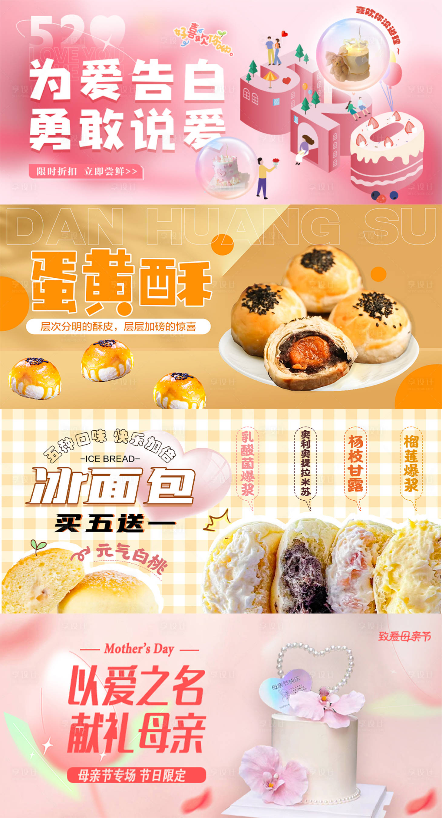 源文件下载【享设计】搜索编号：19390017464901450【甜品蛋糕横幅banner】