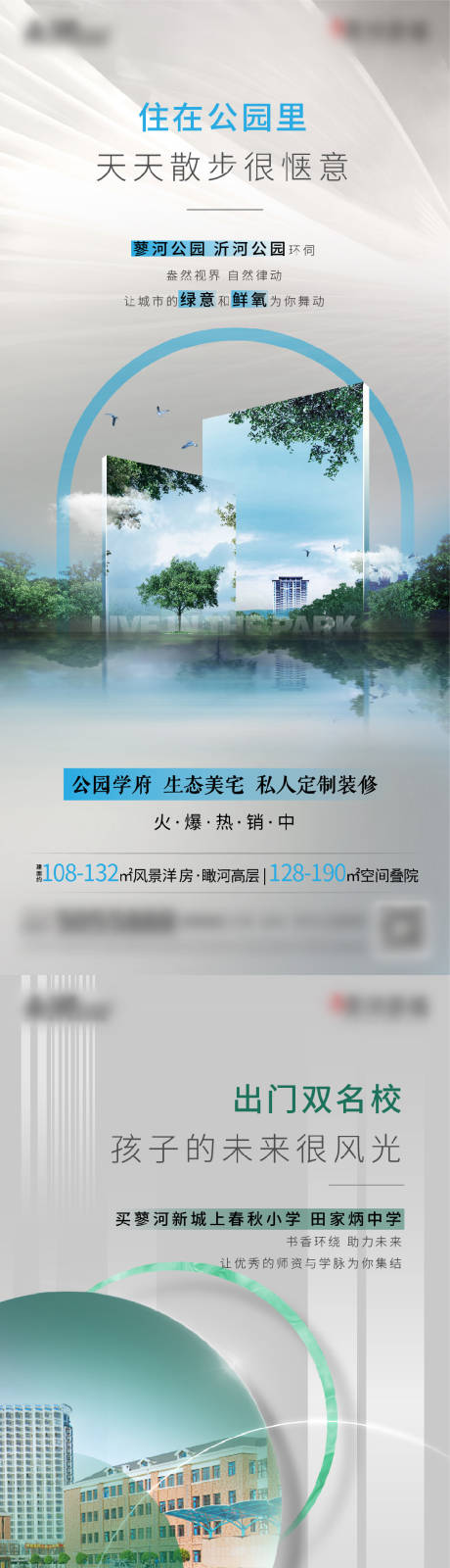 源文件下载【享设计】搜索编号：63180017651233862【地产配套价值点系列海报】