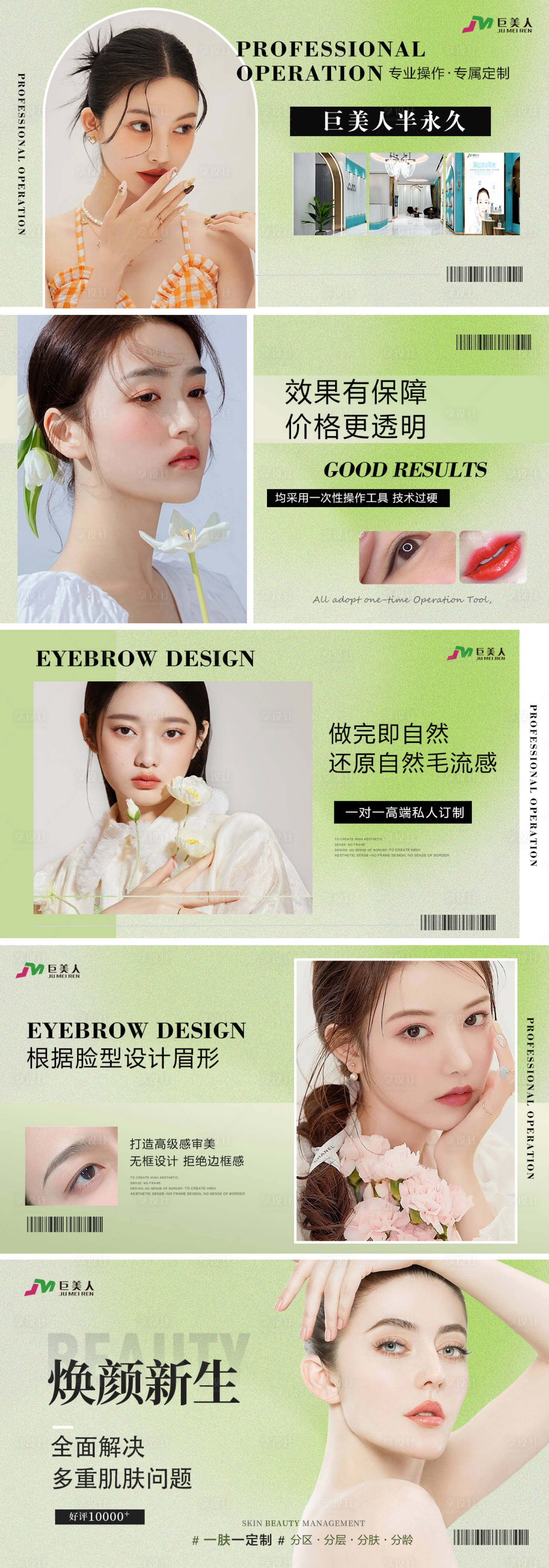 源文件下载【享设计】搜索编号：99830017109875525【医美半永久banner】