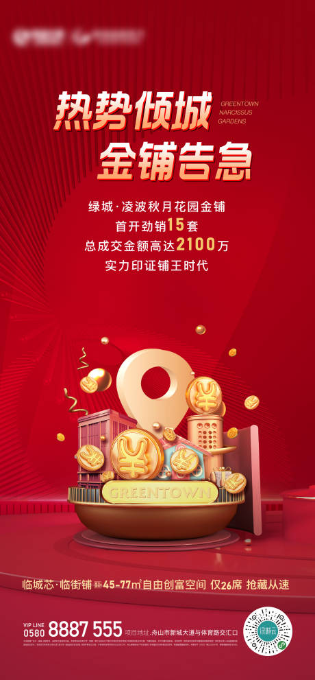 源文件下载【享设计】搜索编号：25120017195391105【金铺海报】