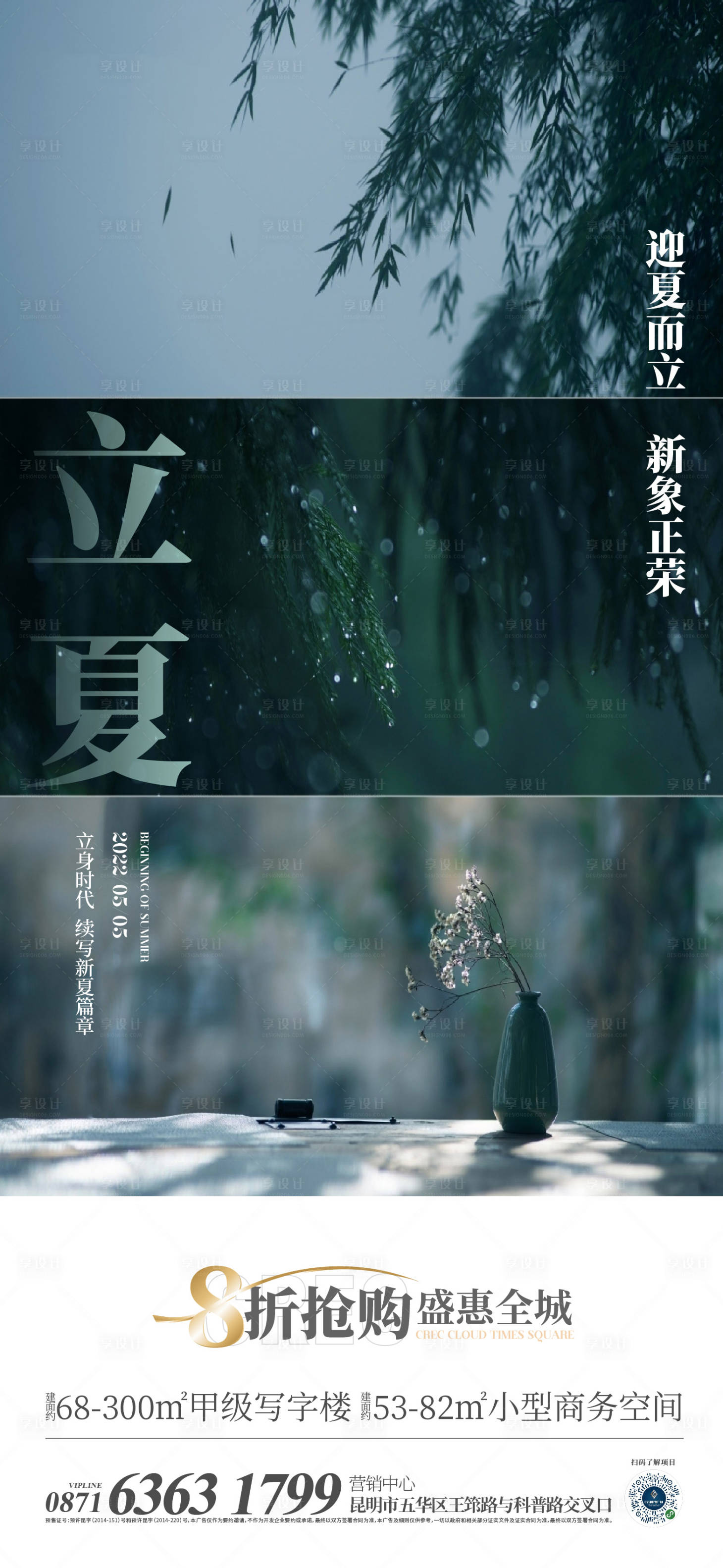 源文件下载【享设计】搜索编号：85800017501708473【立夏海报】