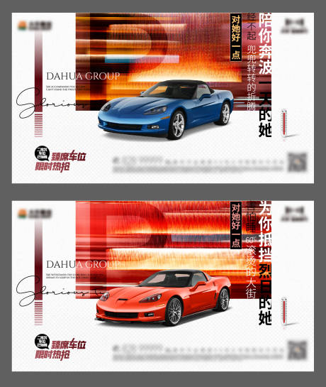 源文件下載【享設計】搜索編號：39180017315386785【地產車位烈日炎熱熱搶紅色系列刷屏】