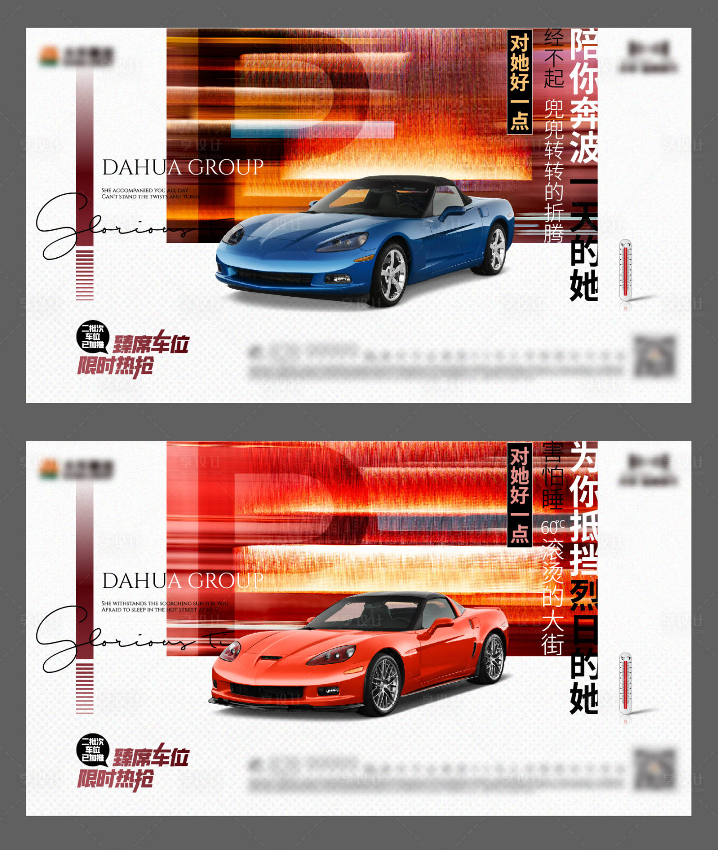源文件下载【享设计】搜索编号：39180017315386785【地产车位烈日炎热热抢红色系列刷屏】