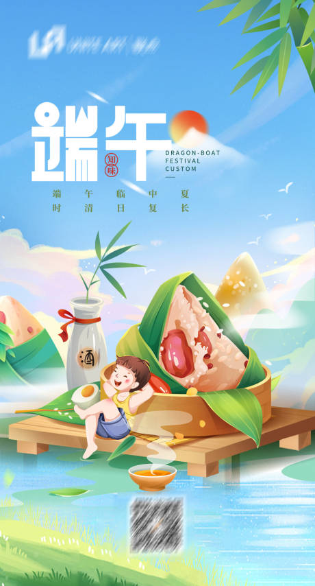 源文件下载【端午节海报】编号：20230615095927553