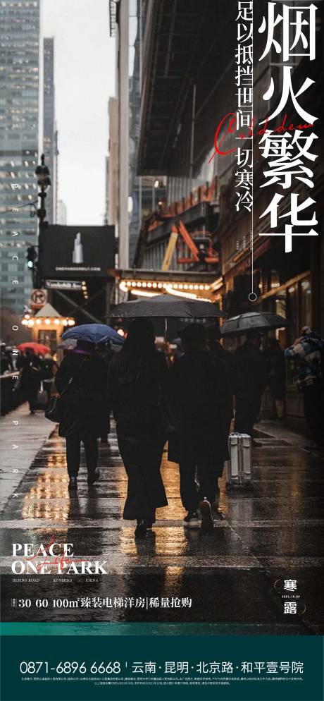 源文件下载【地产寒露海报】编号：29290017484074748