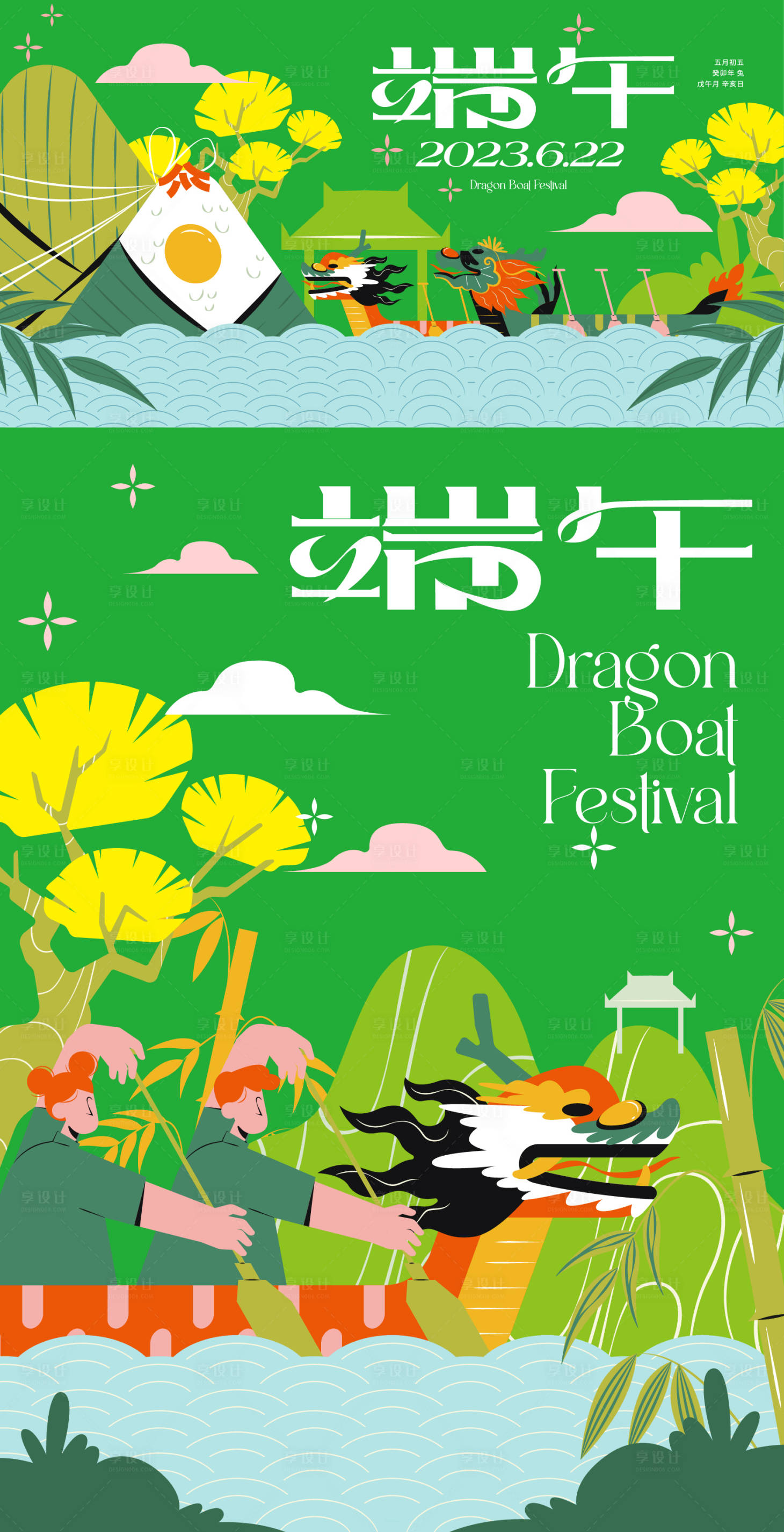 源文件下載【享設計】搜索編號：91820017172833075【端午節扁平化活動展板】