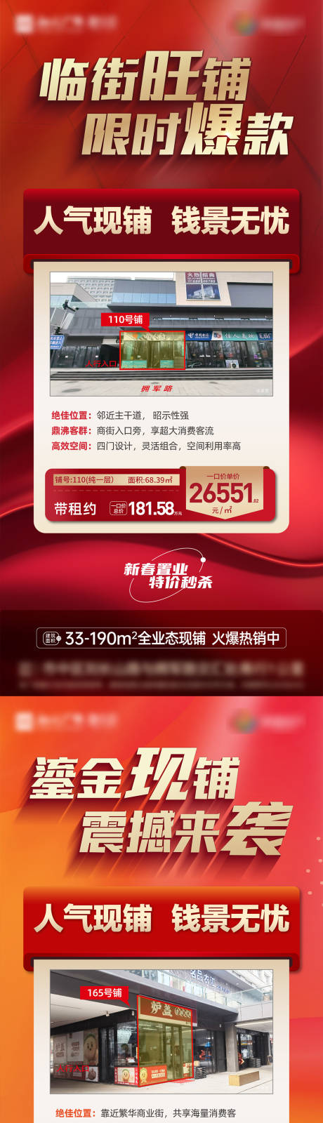 源文件下载【地产商铺特价房海报】编号：48750017083368380