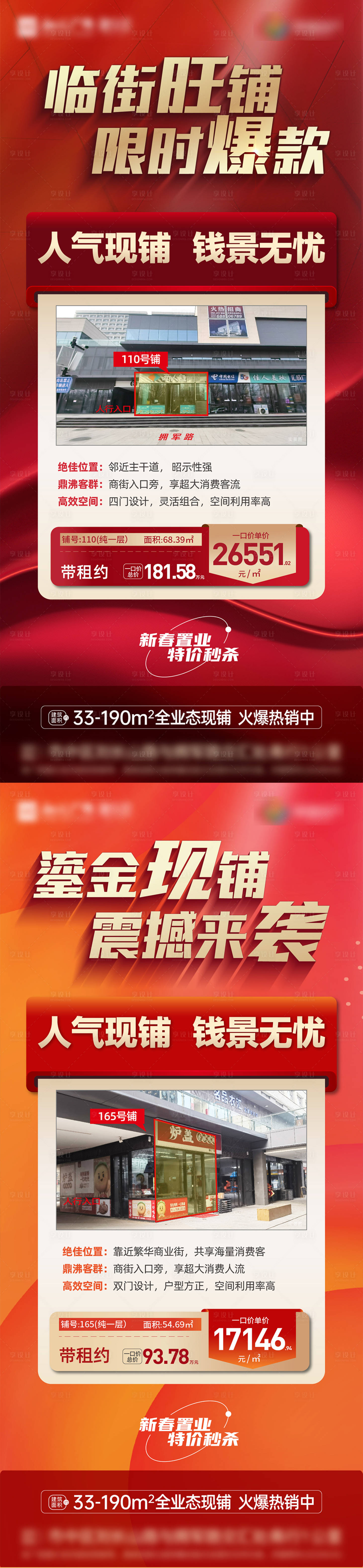 源文件下载【地产商铺特价房海报】编号：48750017083368380