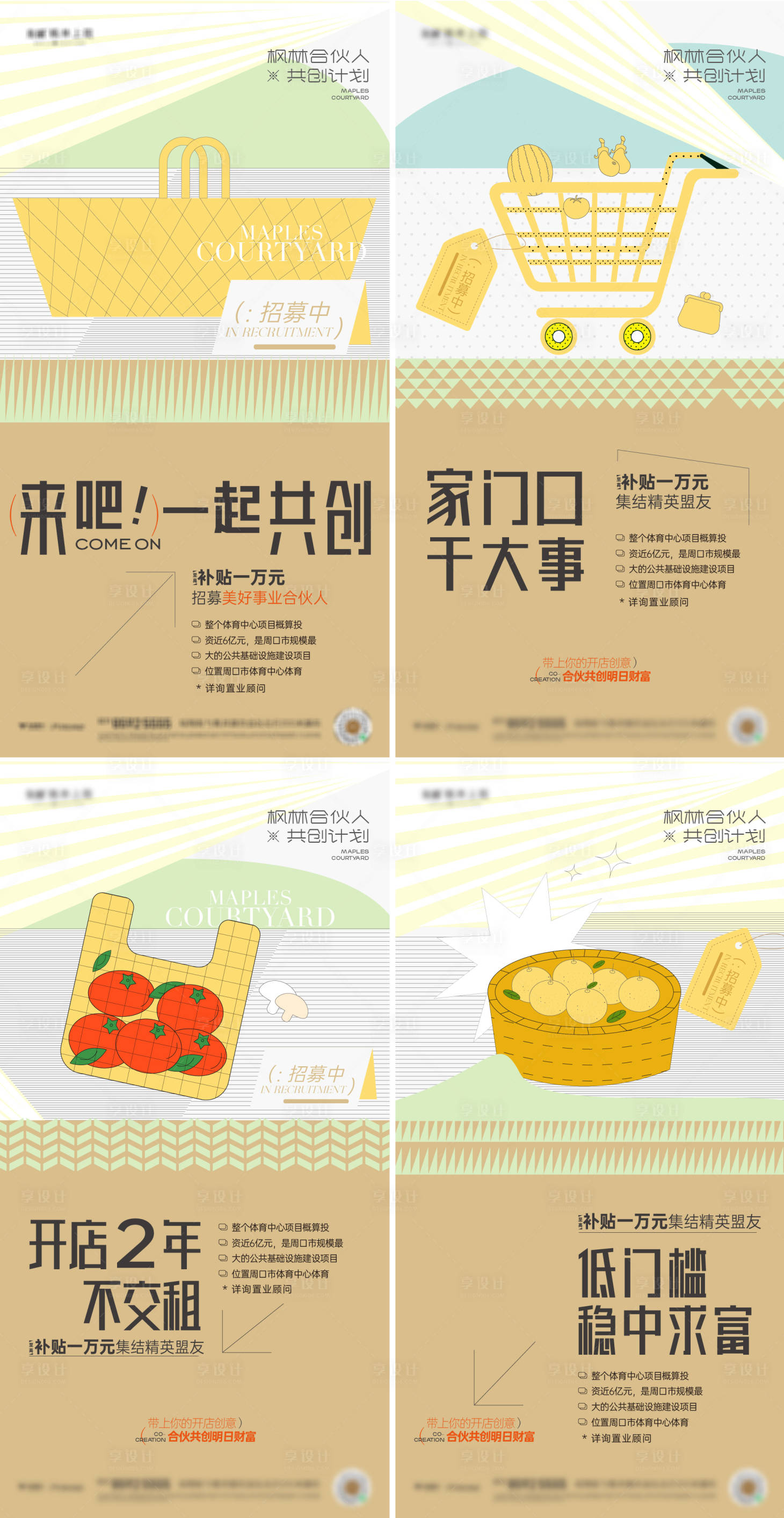 源文件下载【地产商铺创意系列海报】编号：48420017328251785