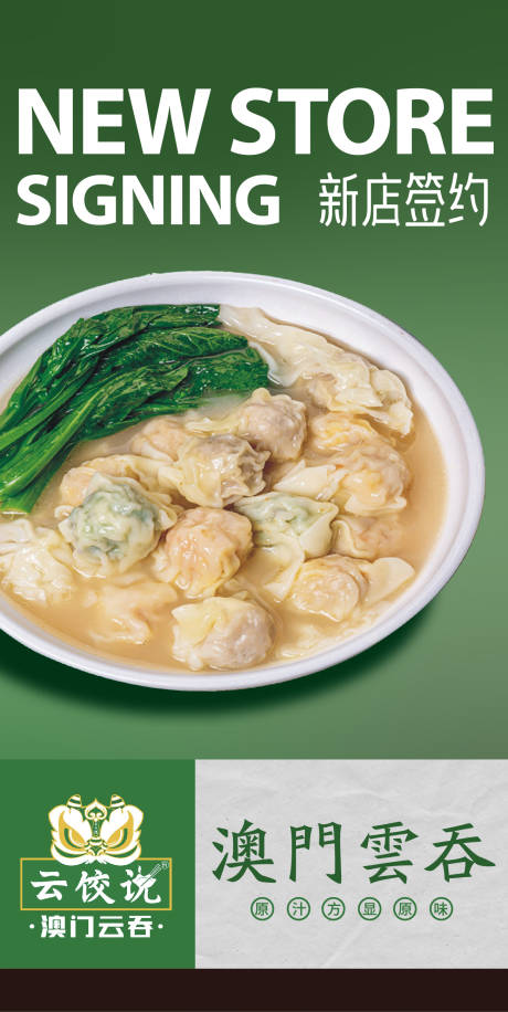 源文件下载【新店签约海报】编号：81390017519613020