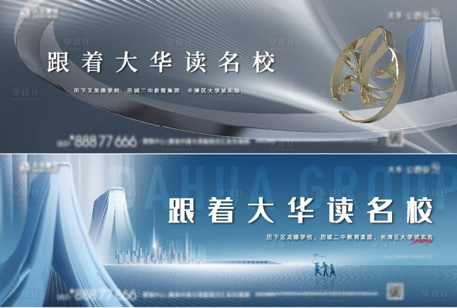 源文件下載【享設計】搜索編號：51210017475724116【地產階段學習系列海報】