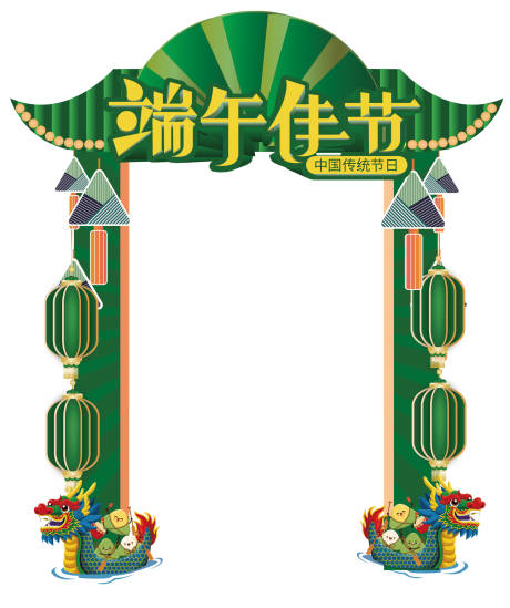 源文件下載【享設(shè)計】搜索編號：87180017258166484【端午節(jié)門頭設(shè)計】