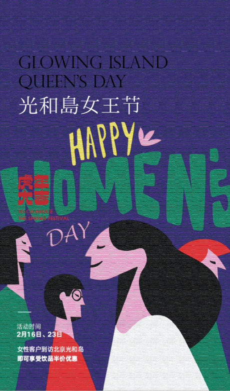 源文件下载【享设计】搜索编号：49810017172056139【女神节海报】