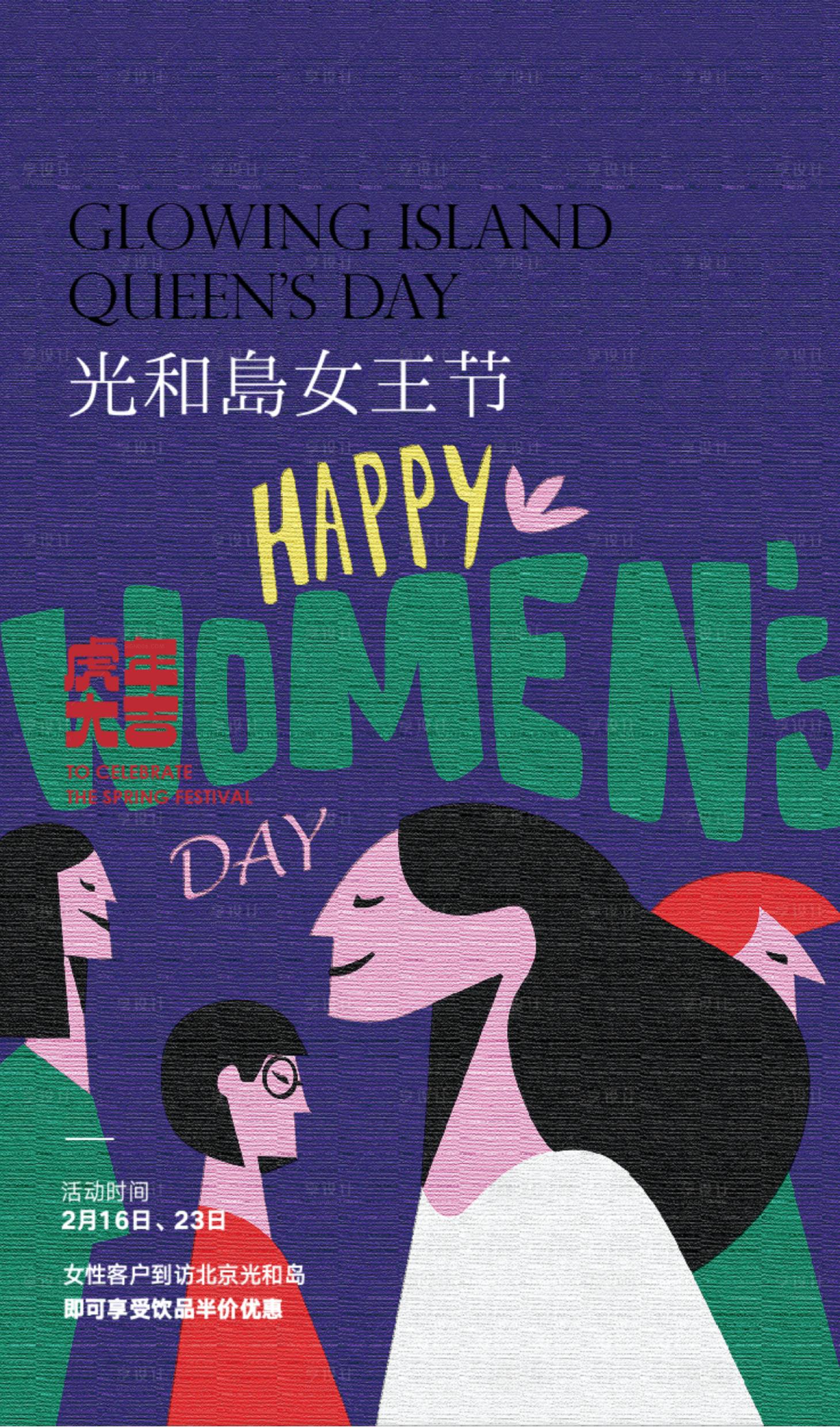 源文件下载【享设计】搜索编号：49810017172056139【女神节海报】
