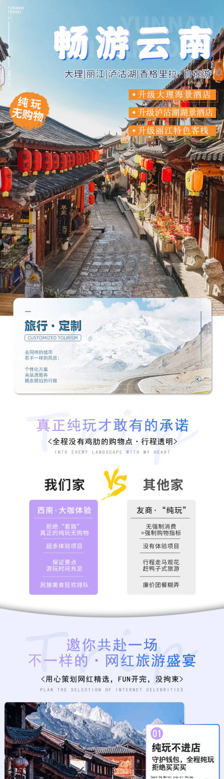 源文件下载【云南旅游电商详情页】编号：87260017605513491