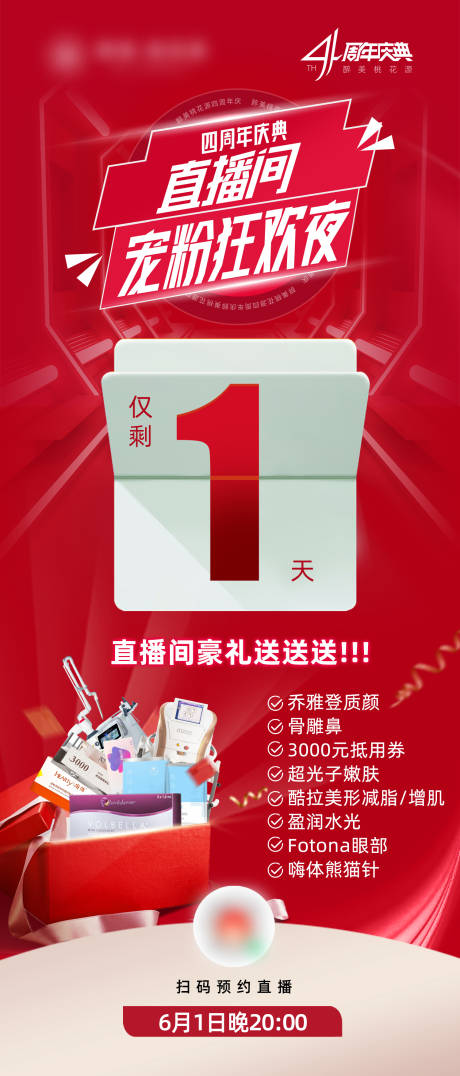源文件下载【享设计】搜索编号：40810017341478248【医美直播倒计时海报】